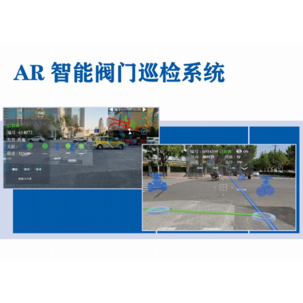 AR智能(néng)阀门巡检系统
