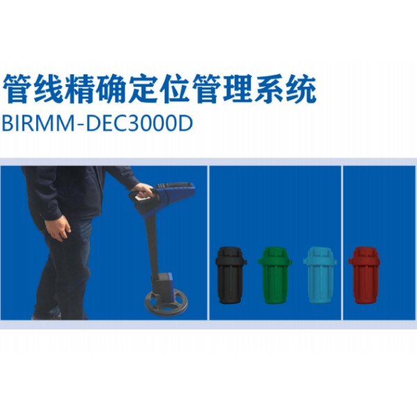 管線(xiàn)精(jīng)确定位管理(lǐ)系统